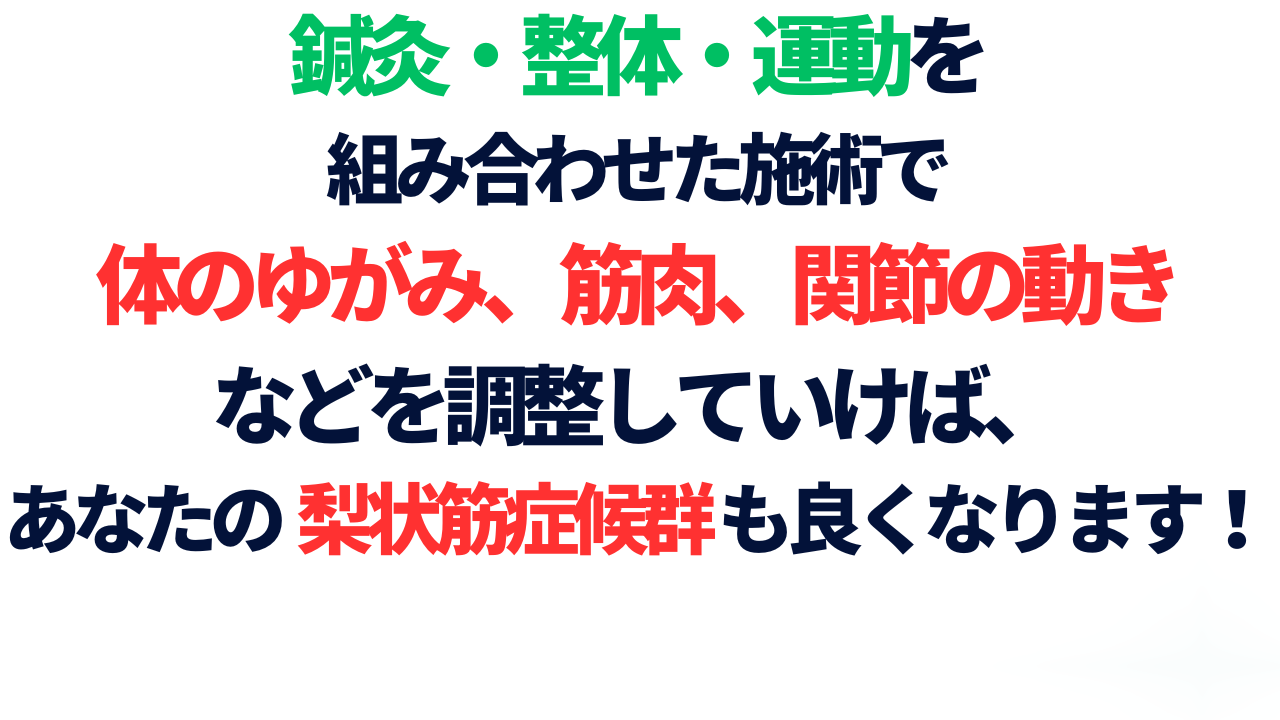 西宮市の鍼灸院松本はりきゅう施術院、施術説明の画像