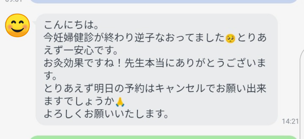 西宮市の鍼灸院松本はりきゅう施術院、患者さまの声画像