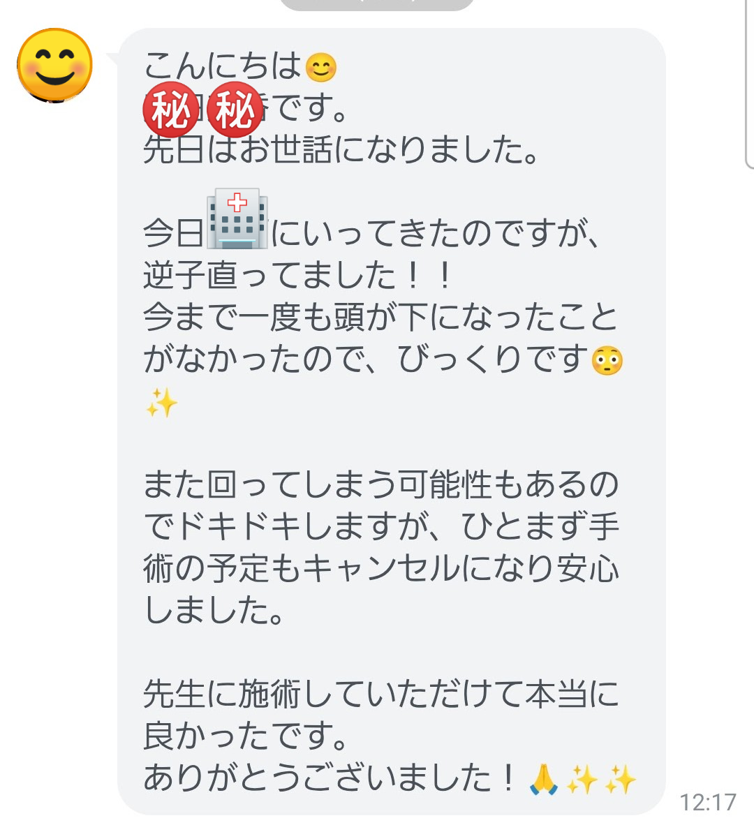 西宮市の鍼灸院松本はりきゅう施術院、患者さまの声画像