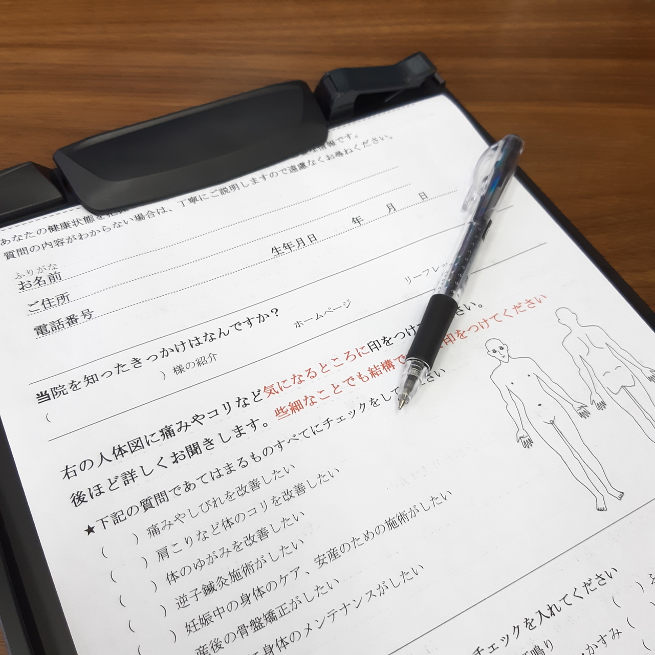 西宮市の鍼灸院松本はりきゅう施術院の申込書