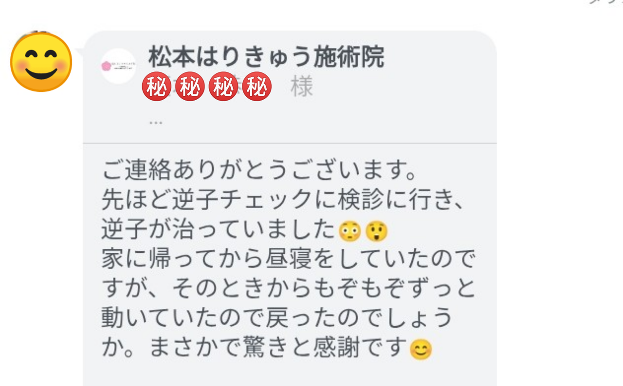 西宮市の鍼灸院松本はりきゅう施術院、患者さまの声画像