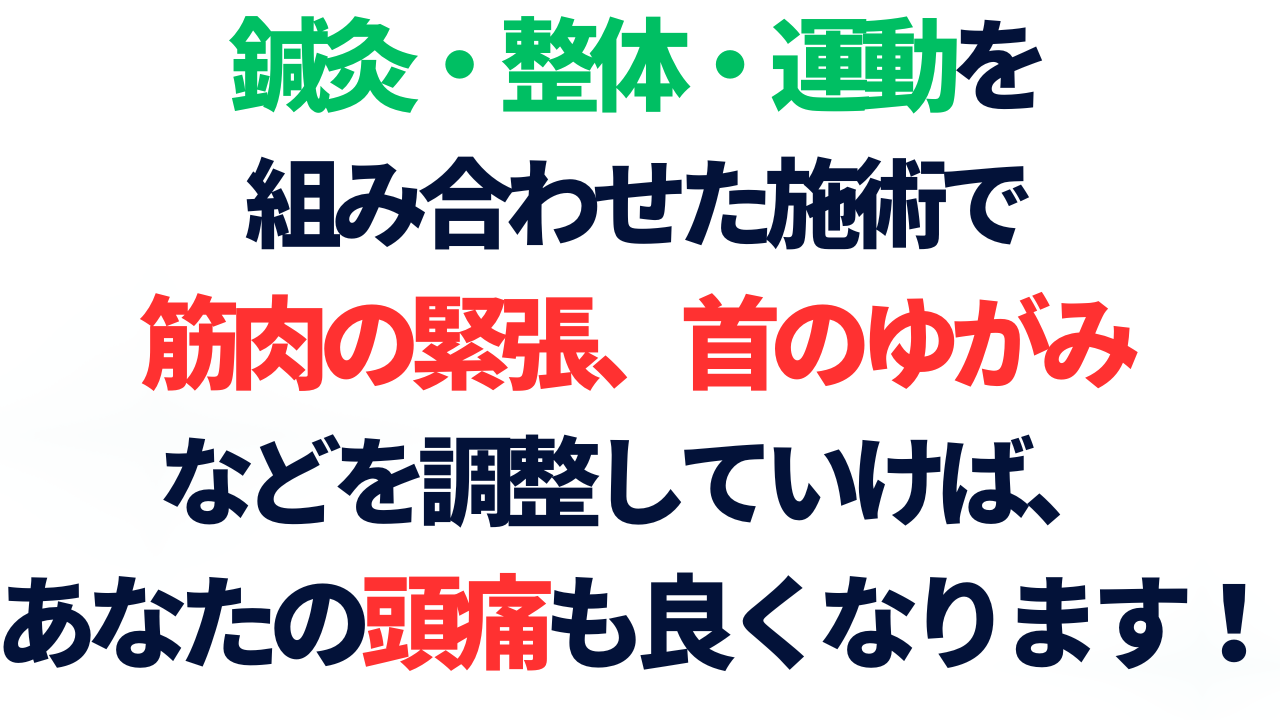 西宮市の鍼灸院松本はりきゅう施術院、施術説明の画像