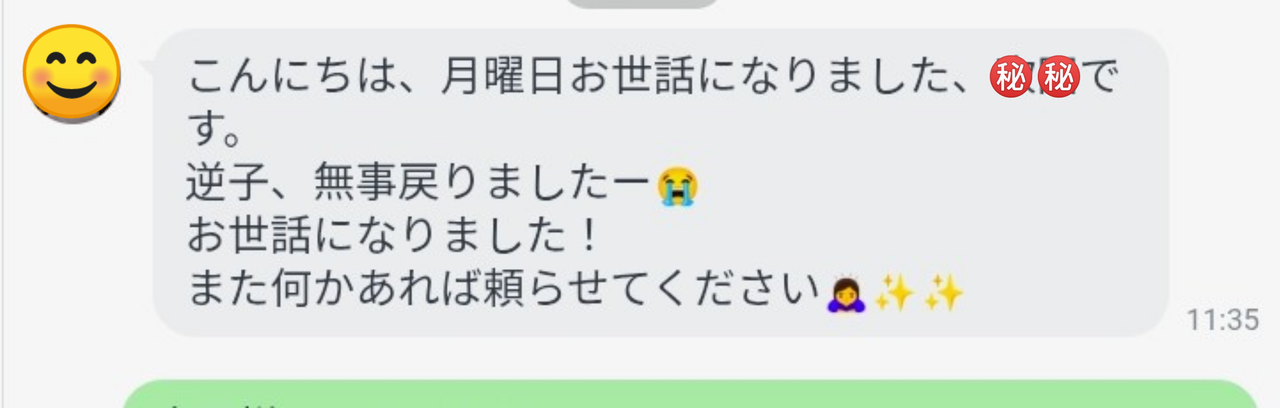 西宮市の鍼灸院松本はりきゅう施術院、患者さまの声画像