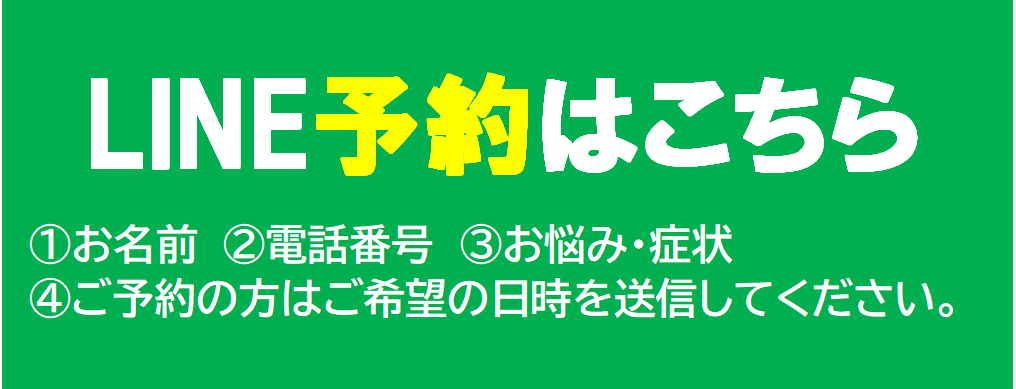 LINE公式アカウントお問い合わせボタン